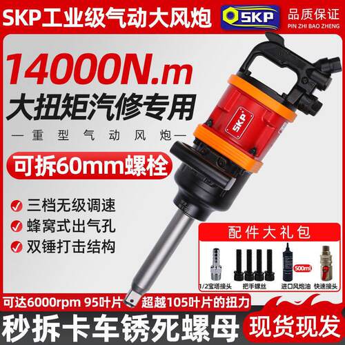 SKP工业级强力大风炮气动扳手大扭力重型冲击扳手货车汽修轮胎拆