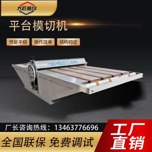 现货供应平台模切机纸箱圆压平模切机平台纸板模切机