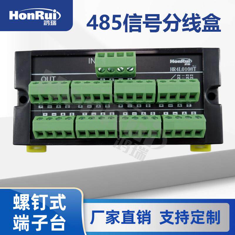 485信号分线盒4进8出分线端子台接线转接板导轨模组手拉手链式