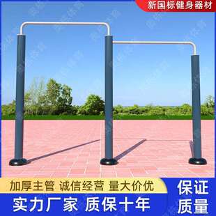 室外广场小区公园中老年健身器材户外引体向上高低单杠