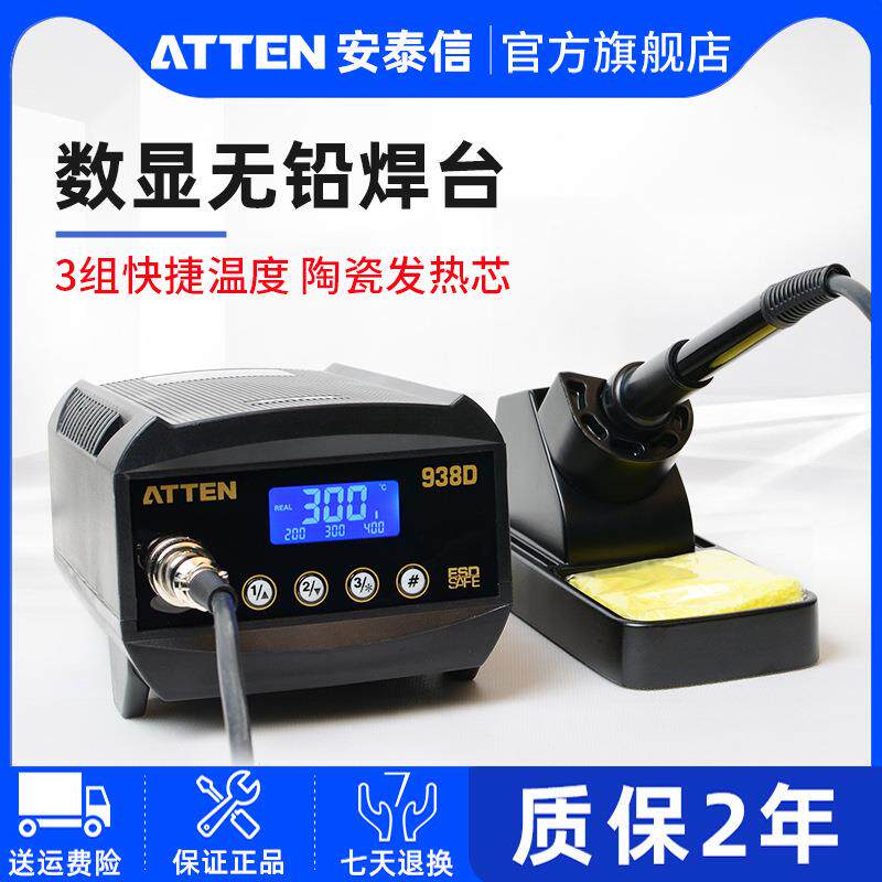 安泰信电烙铁AT938D工业级数显防静电恒温焊台AT989D焊锡工具套装