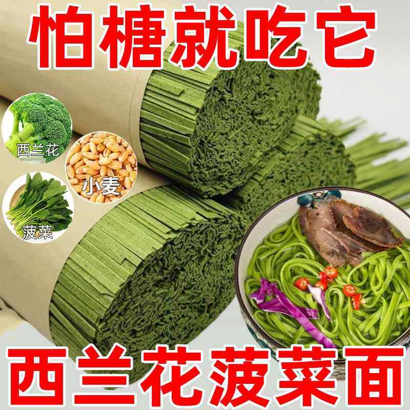 新鲜西兰花菠菜面条挂面新鲜水果蔬菜纯手工西兰花早餐速食方便面