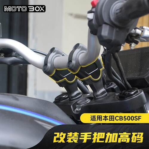 适用本田CB500SF Super Four改装手把加高码增高车把压码后移配件