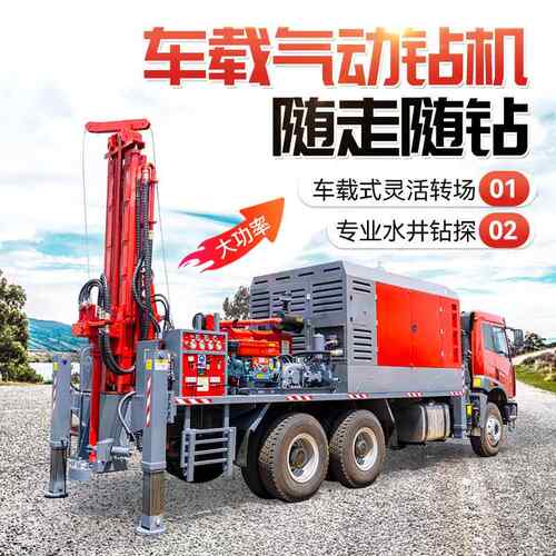 动车m载钻机气2500m口径打井机深度达300HQZ600Dm岩石钻机一体式