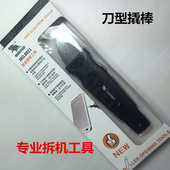 黑色单头撬棒 刀型撬棒 专用拆机拆壳工具