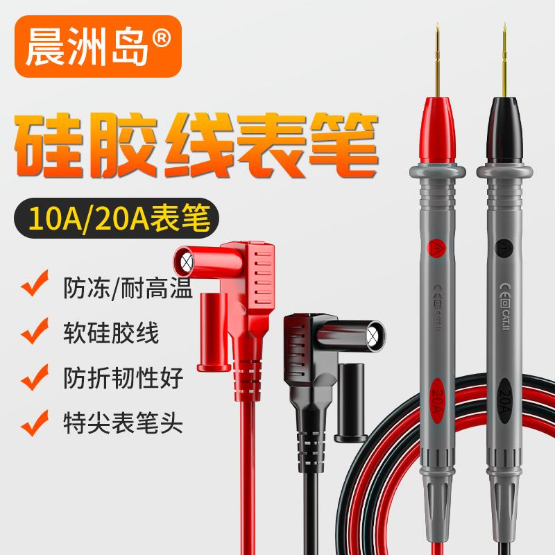万用表表笔线镀金铜针硅胶防冻特尖表笔数字指针表通用表笔线