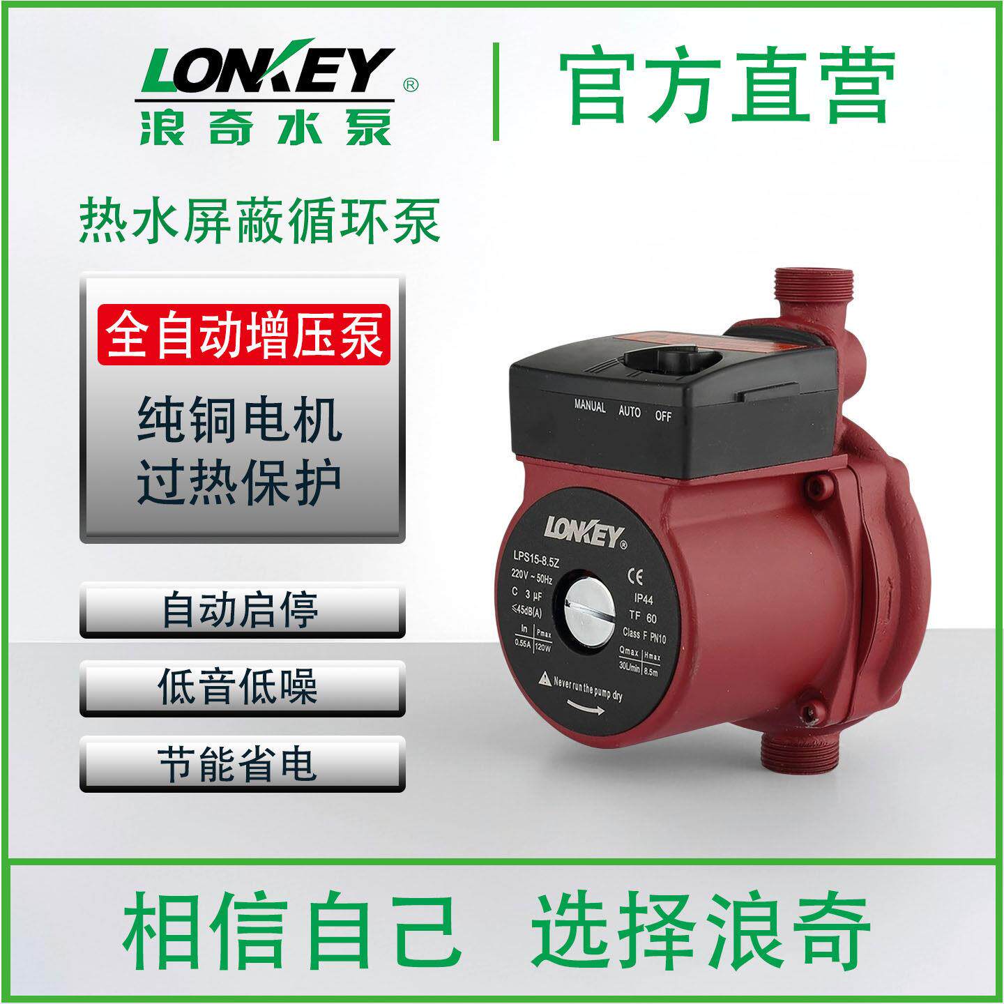 浪奇水泵全自动小型家用增压泵静音热水器暖气循环帮浦屏蔽泵