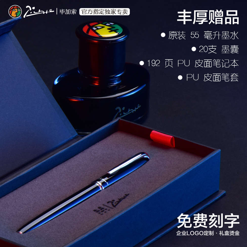 毕加索钢笔916/M16教师节礼盒装定制免费刻字企业LOGO送老师商务