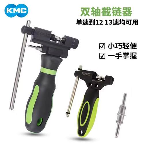 KMC自行车截链器双轴打链器 山地公路自行车链条安装拆卸工具通用