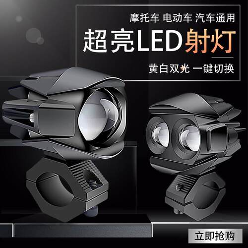 机车射灯双透镜强光灯电动车LED大灯远近光一体切线 线铺路超亮灯