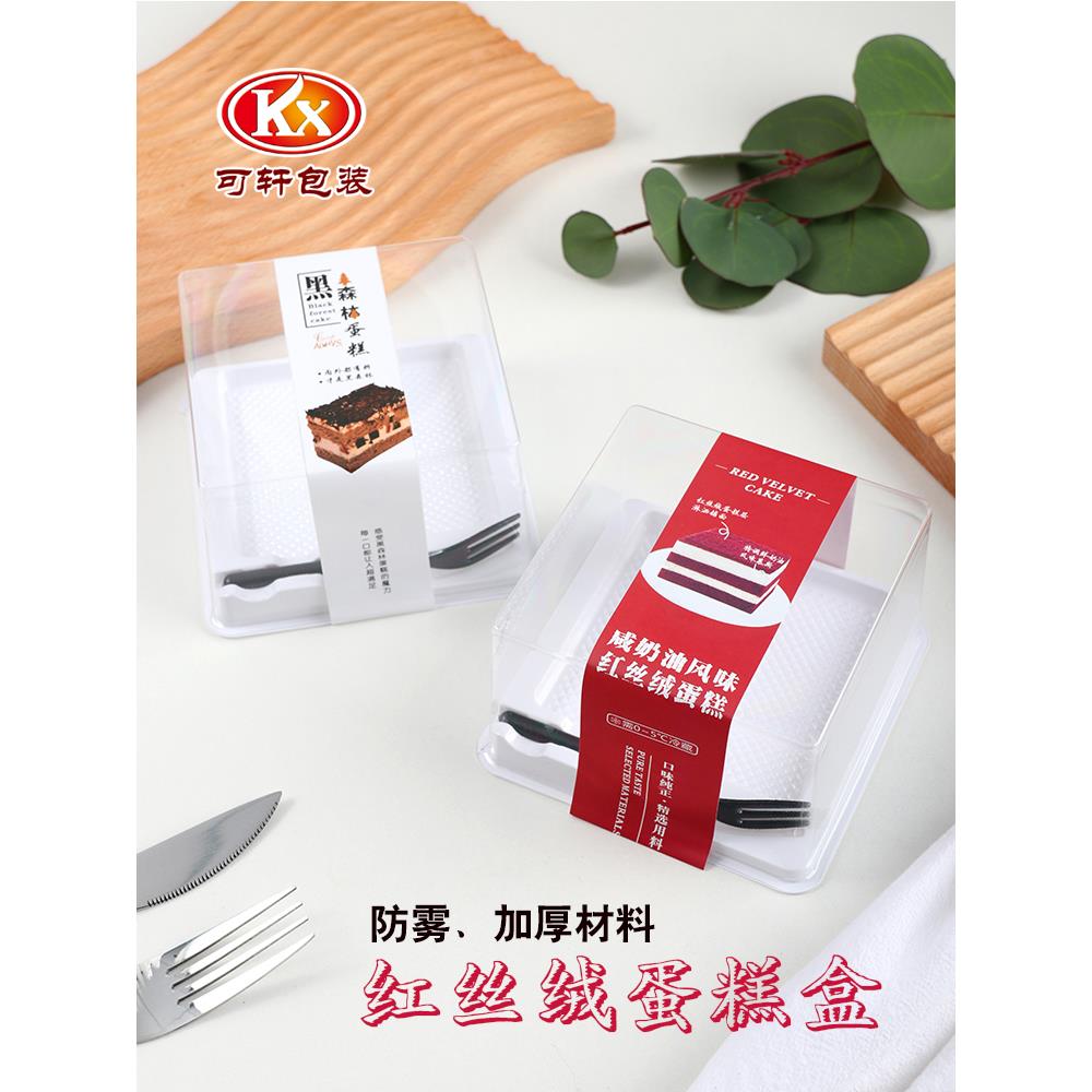 网红红丝绒黑森林切块蛋糕包装盒烘焙西点咸味慕斯千层外卖盒盒子