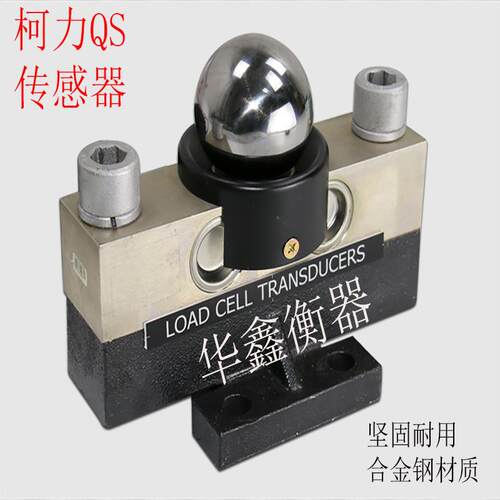 宁波柯力QS系列地磅称重传感器汽车衡模拟/数字地上衡10T/30T/40T