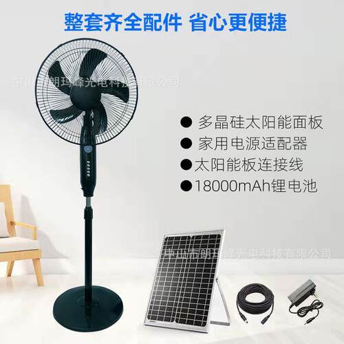 Solarfan太阳能落地扇16寸野餐电风扇户外便携家用电风扇