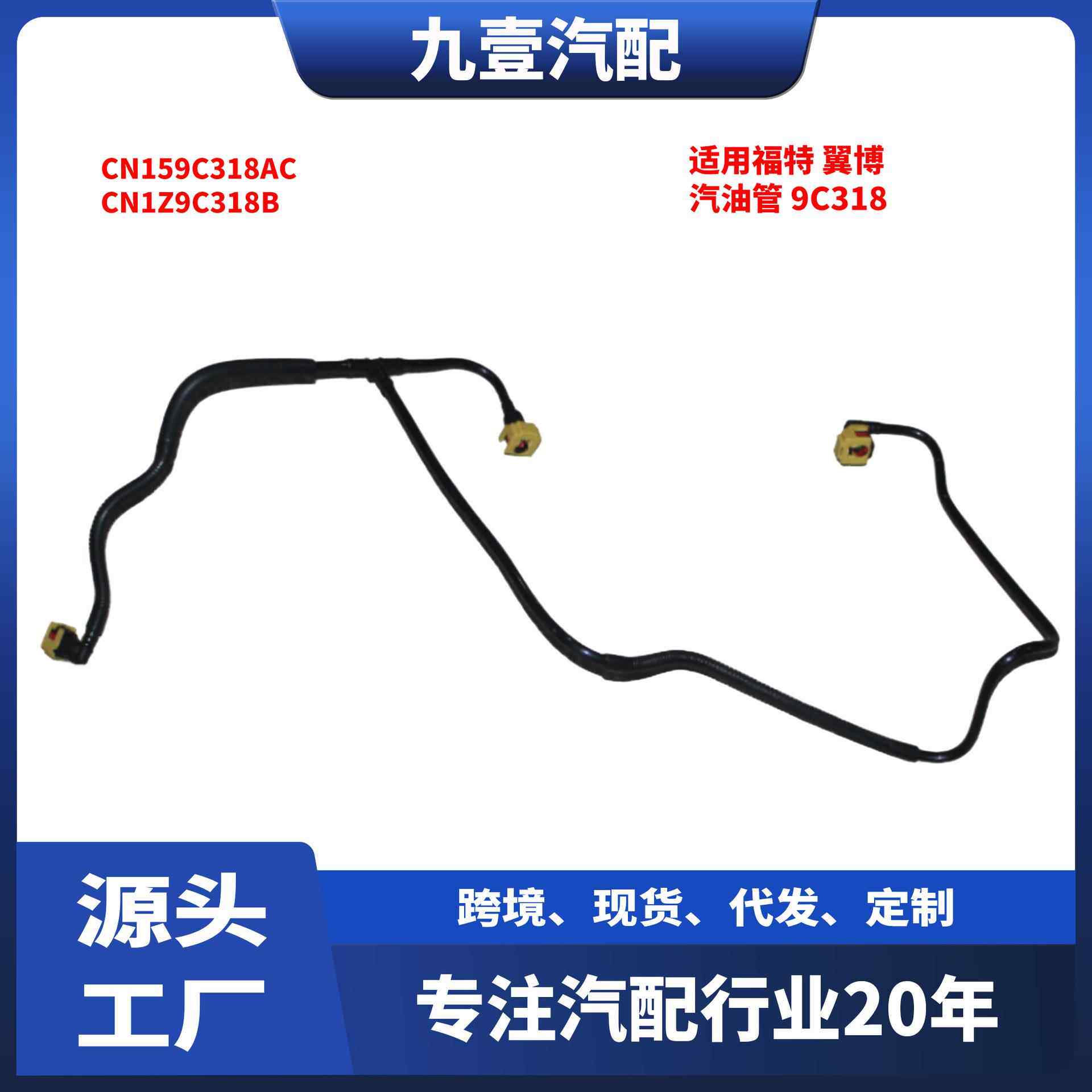 适用福特2013翼博 1.0T 汽油管 9C318 CN159C318AC CN1Z9C318B