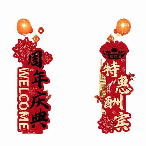 新店开业周年店庆公司场景装饰氛围布置板堆头盒子迎宾路引立牌