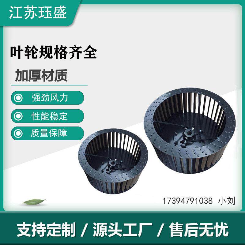 多翼式离心风机 叶轮风轮 配件 烘烤箱风轮耐高温各3-12寸