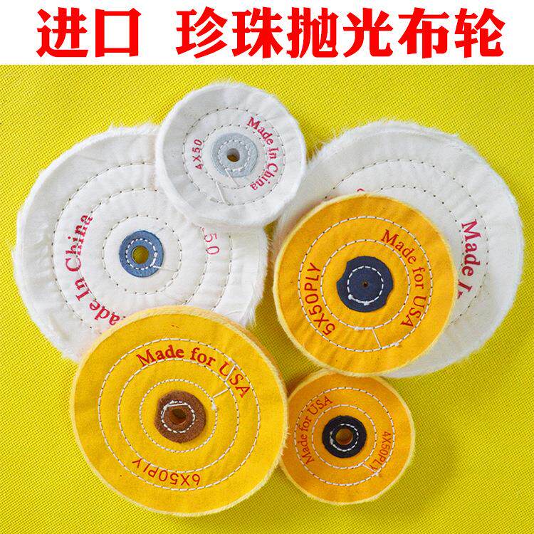 白布轮珍珠布轮首饰布轮镜面抛光黄珍珠布轮工厂