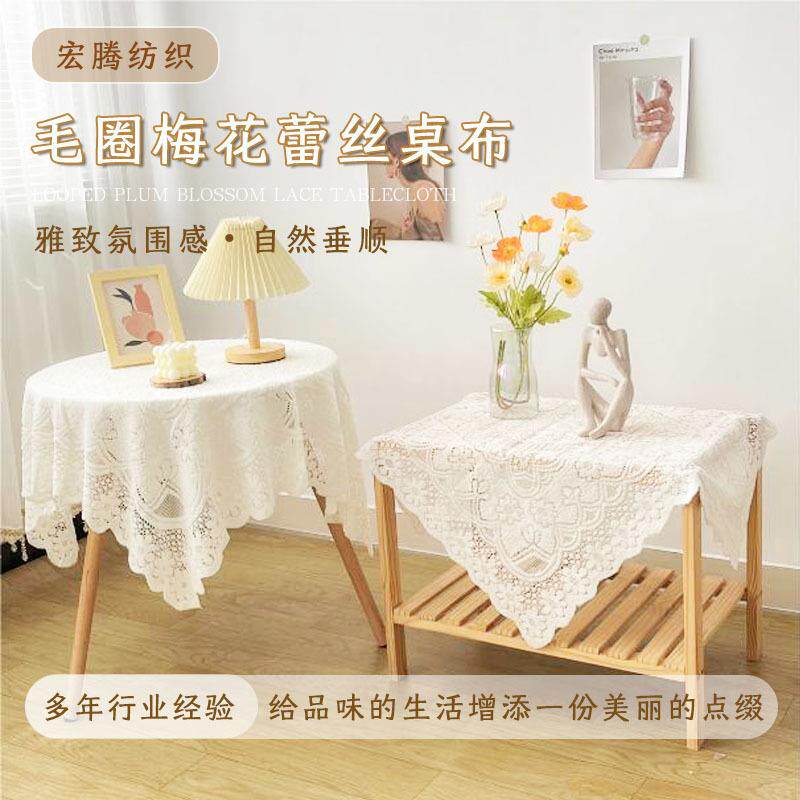 毛圈梅花蕾丝桌布盖布多用布 床头柜系列 多用盖布洗衣机电视机盖