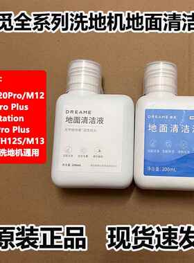 原装追觅洗地机H12ProPlus清洁剂H11/M13清洁液H20/H13地面清洗液