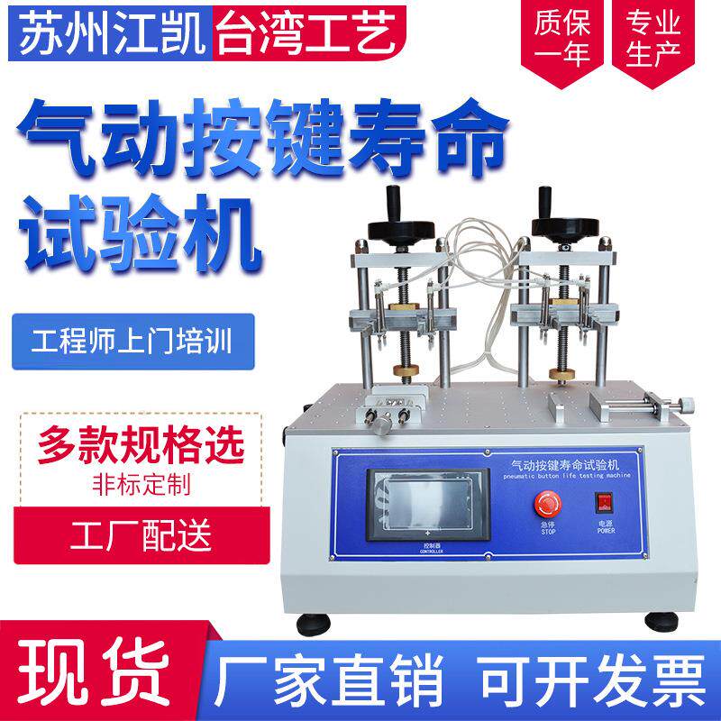 手机开关气动式按键寿命试验机高频疲劳测试仪按键老化测试机