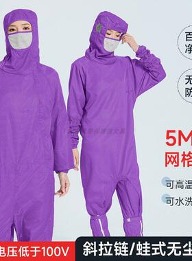 百级净化蛙式无尘服连体连帽带口罩紫色5MM网格斜侧拉链防静电服