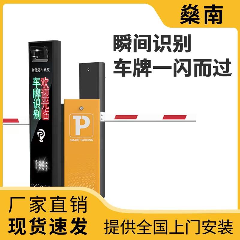 车牌识别一体机无人值守自动抬杆停车场学校小区收费系统升降直杆