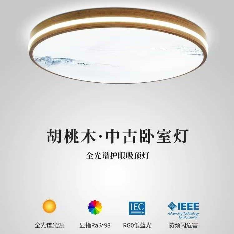 新中式客厅L室D吸E顶灯胡桃木色452大风灯中古2025新款卧房间灯主