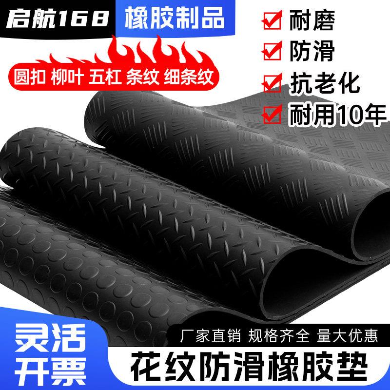 防滑柳叶圆扣花纹橡胶板人字防水耐磨减震地垫工业胶皮橡胶垫