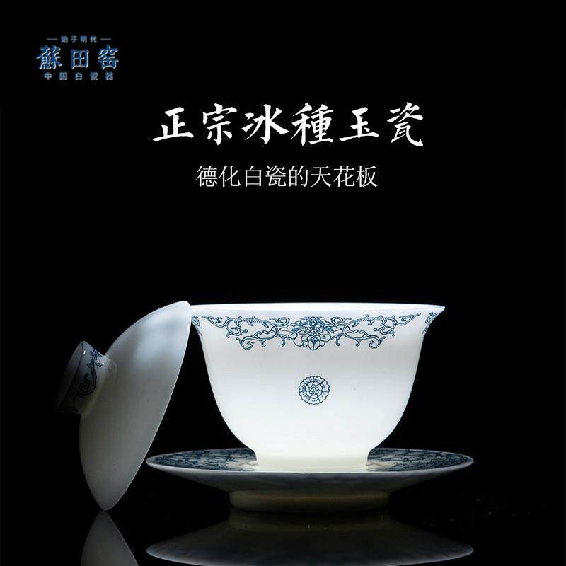 苏田窑德化白瓷青花瓷盖碗冰种玉瓷功夫茶具高档三才泡茶器敬茶碗