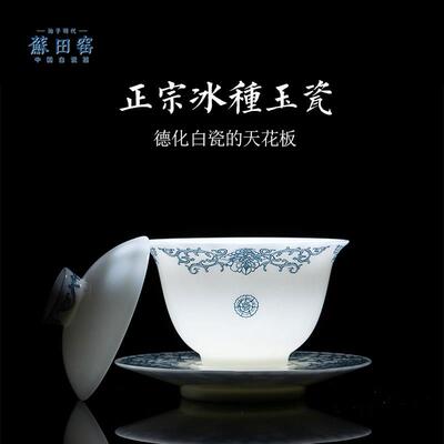 苏田窑德化白瓷青花瓷盖碗冰种玉瓷功夫茶具高档三才泡茶器敬茶碗