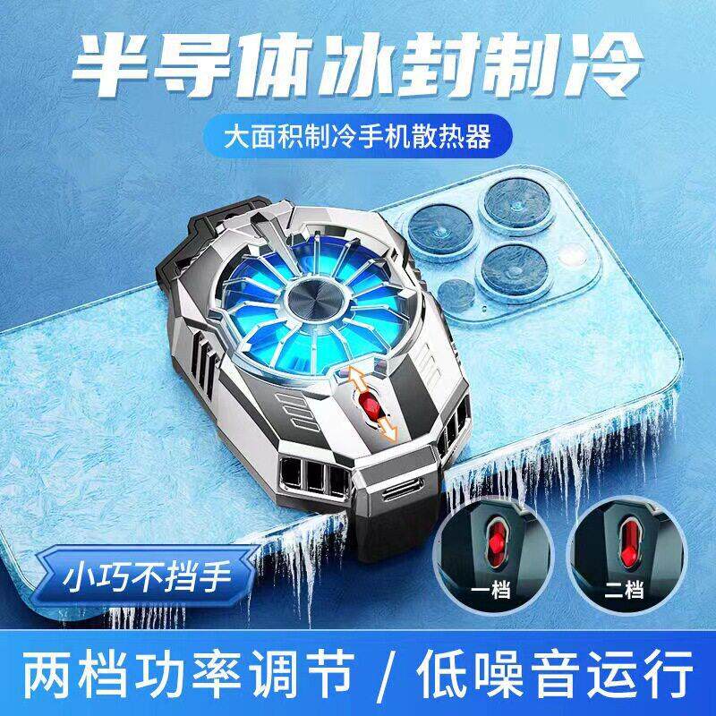 10W双档调节TEC半导体制冷降温手机散热器背夹RGB灯效电竞级静音