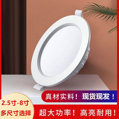 led筒灯嵌入式2.5寸5W开孔12cm公分6寸18W商用孔灯超薄天花洞灯