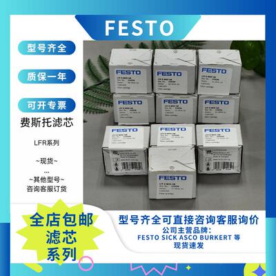 FESTO费斯托MS4/D-MINI-LFM-B精细过滤器滤芯