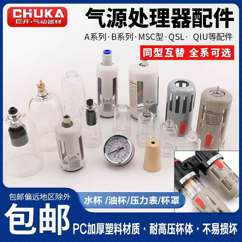 气动AC油水分离器过滤器油杯水杯AFC BFC AFR AW2000 QIU QSL杯子