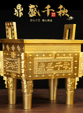 铜鼎盛千秋摆件 压铸鼎盛千秋  铜鼎摆件 四方铜鼎摆件