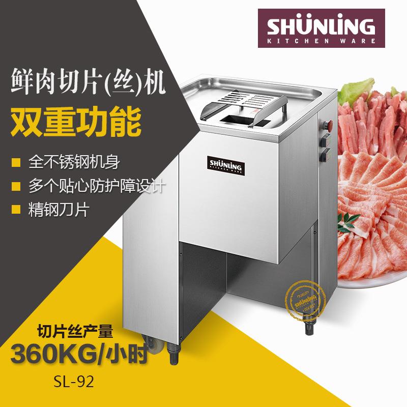 顺菱鲜肉切片机商用全自动切肉机电动不锈钢小型切肉片机切肉丝机图片