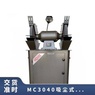 功率500w 台式 额定电压220V 砂轮机 MC3040吸尘式
