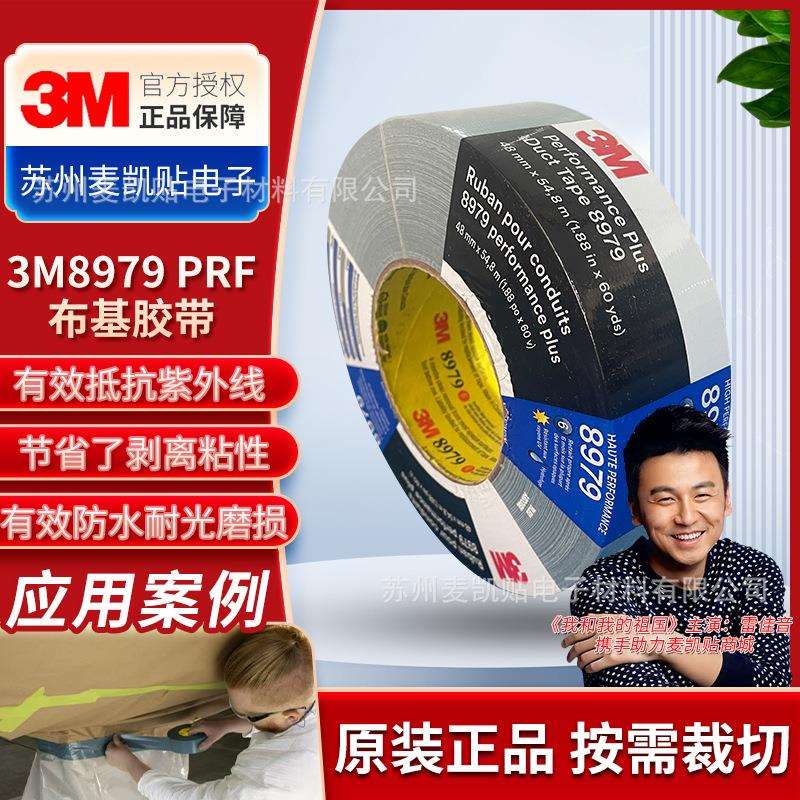 3M8979高性能布基胶带防水捆扎密封拼接抗老化UV不残胶高粘胶带