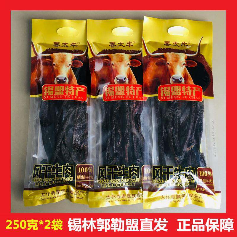 香太牛风干 干牛肉干 干散装长条超干锡林郭勒盟正宗内蒙古特产成