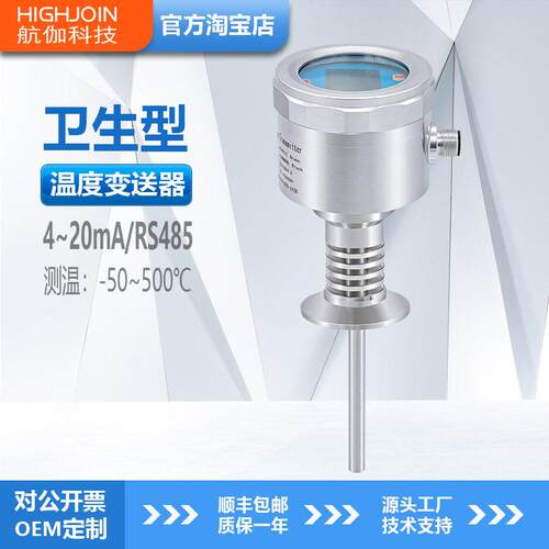 HTM708卫生型温度变送器卡盘安装数显温度传感器PT100铂电阻RS485