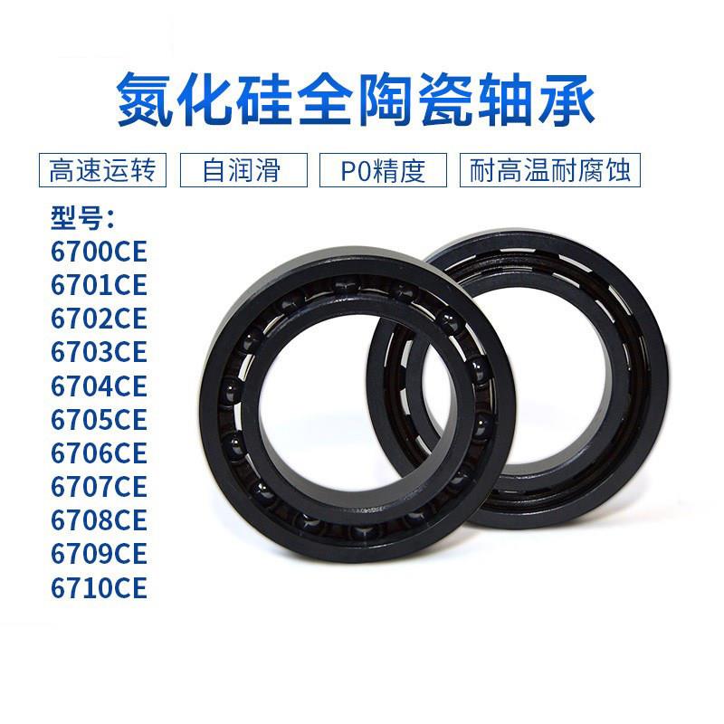氮化硅陶瓷轴承6701 6702 6703 6704 耐高温耐腐蚀自润滑薄壁轴承