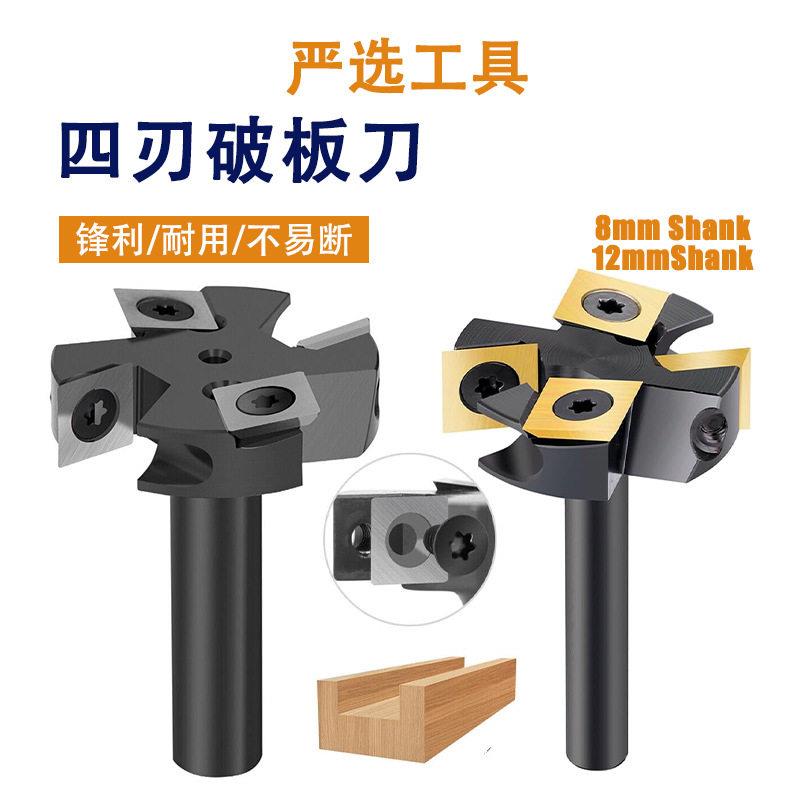 舍弃式四刃铣刀清底拉槽2+2结构钨钢铣刀开槽清底镶嵌式木工铣刀