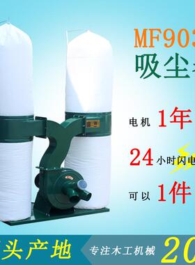 供应移动式木工吸尘机集尘器MF9030布袋除尘收集现货24小时发货
