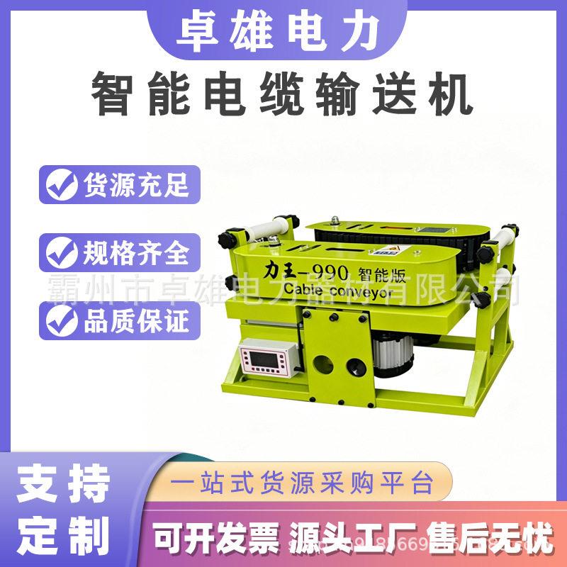 智能电缆输送机大功率放缆传送机桥架敷设机电力施工光缆牵引机