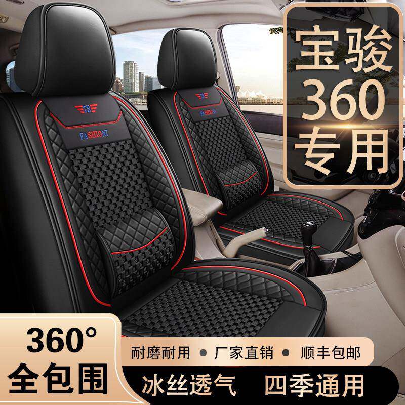 宝骏360专用汽车座套全包围六座2+2+2四季通用皮冰丝座椅套车坐垫