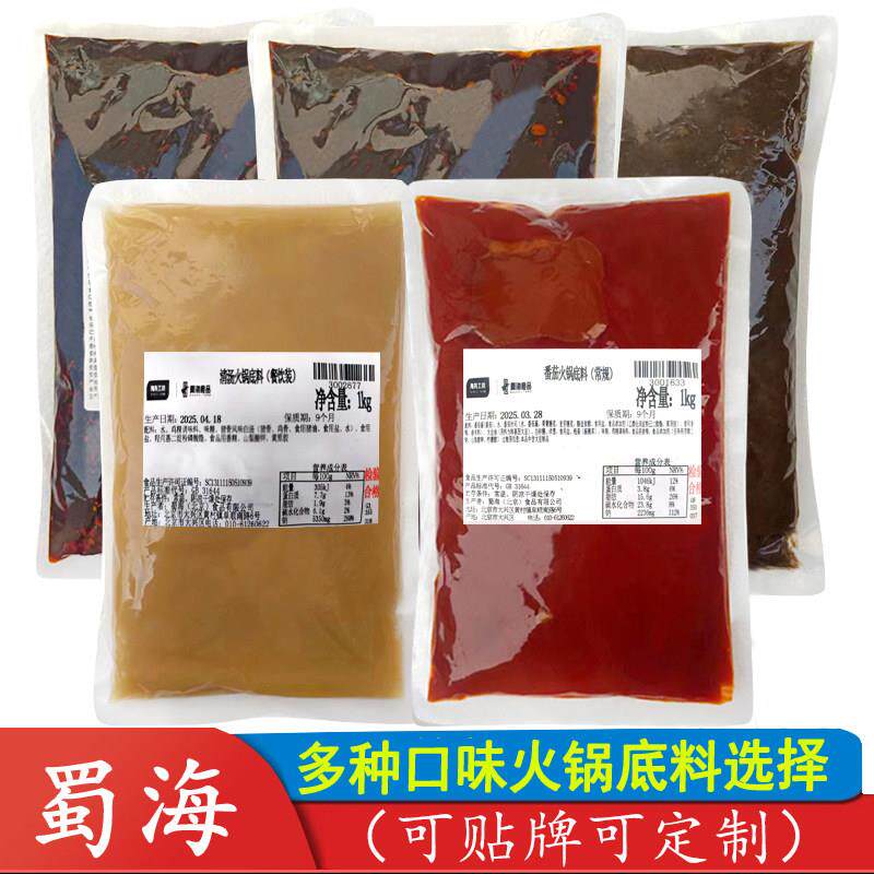 蜀海番茄清油麻辣牛油香锅菌汤火锅汤底1kg串串香餐饮商用海底捞