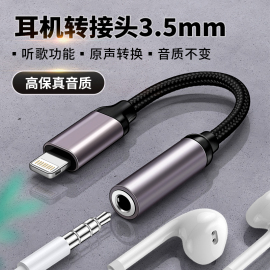 迎春yc2适用苹果耳机转接头3.5mm圆头母iphone13接口pro转换器max功放音响音箱xs连接aux线12手机11车用14