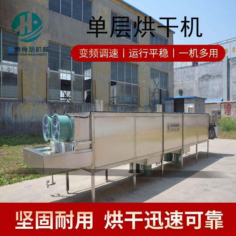 单层网带式烘干机烘干食品多层网带式烘干机单层烘干机