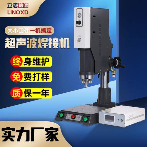 立诺直供大功率尼龙织带塑料焊接机塑胶超音波锌合金超声波焊接机