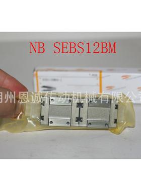 NB直线导轨滑块SEBS9BSEBS9BYSEBS12BSEBS12BYSEBS15BBS15BY